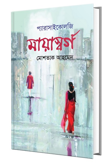 মায়াস্বর্গ