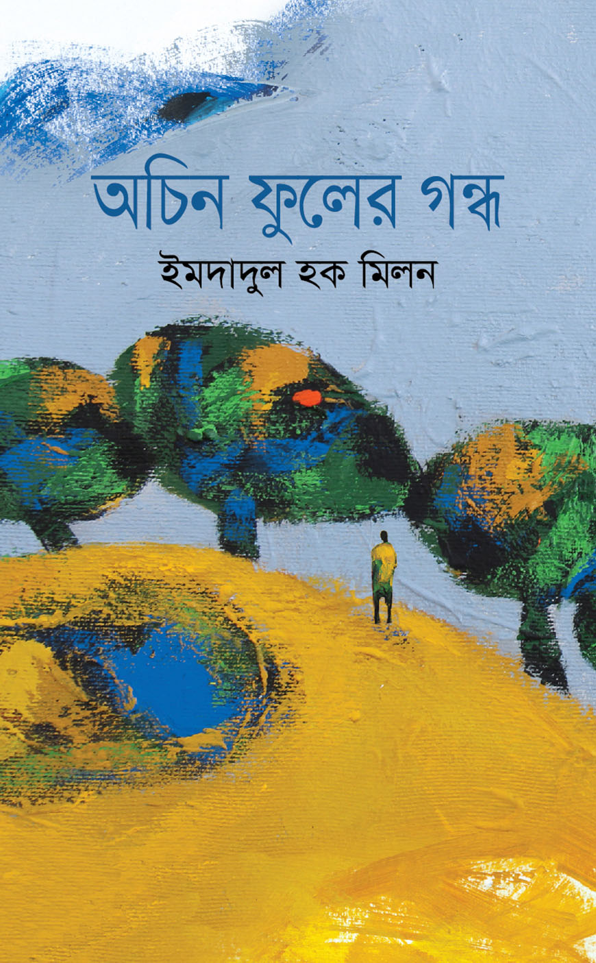 অচিন ফুলের গন্ধ