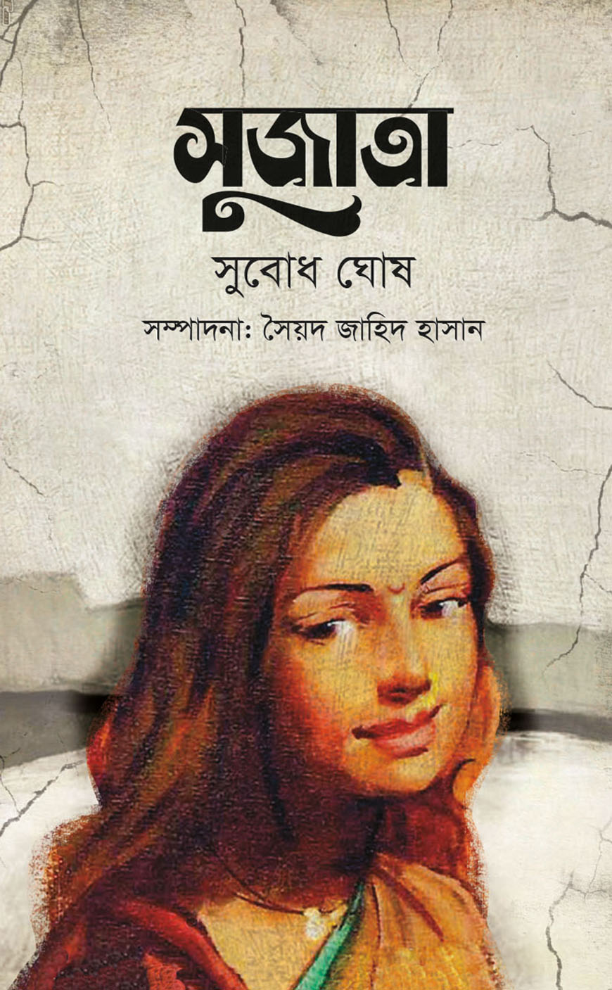 সুজাতা