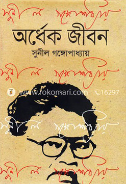 অর্ধেক জীবন
