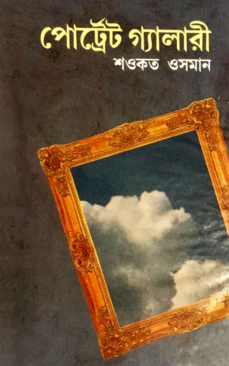 পোট্র্রেট গ্যালারী