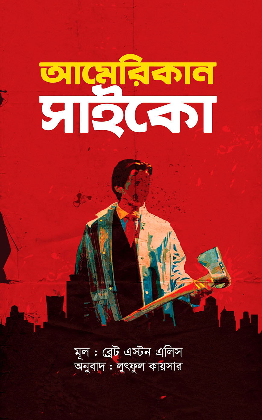 আমেরিকান সাইকো