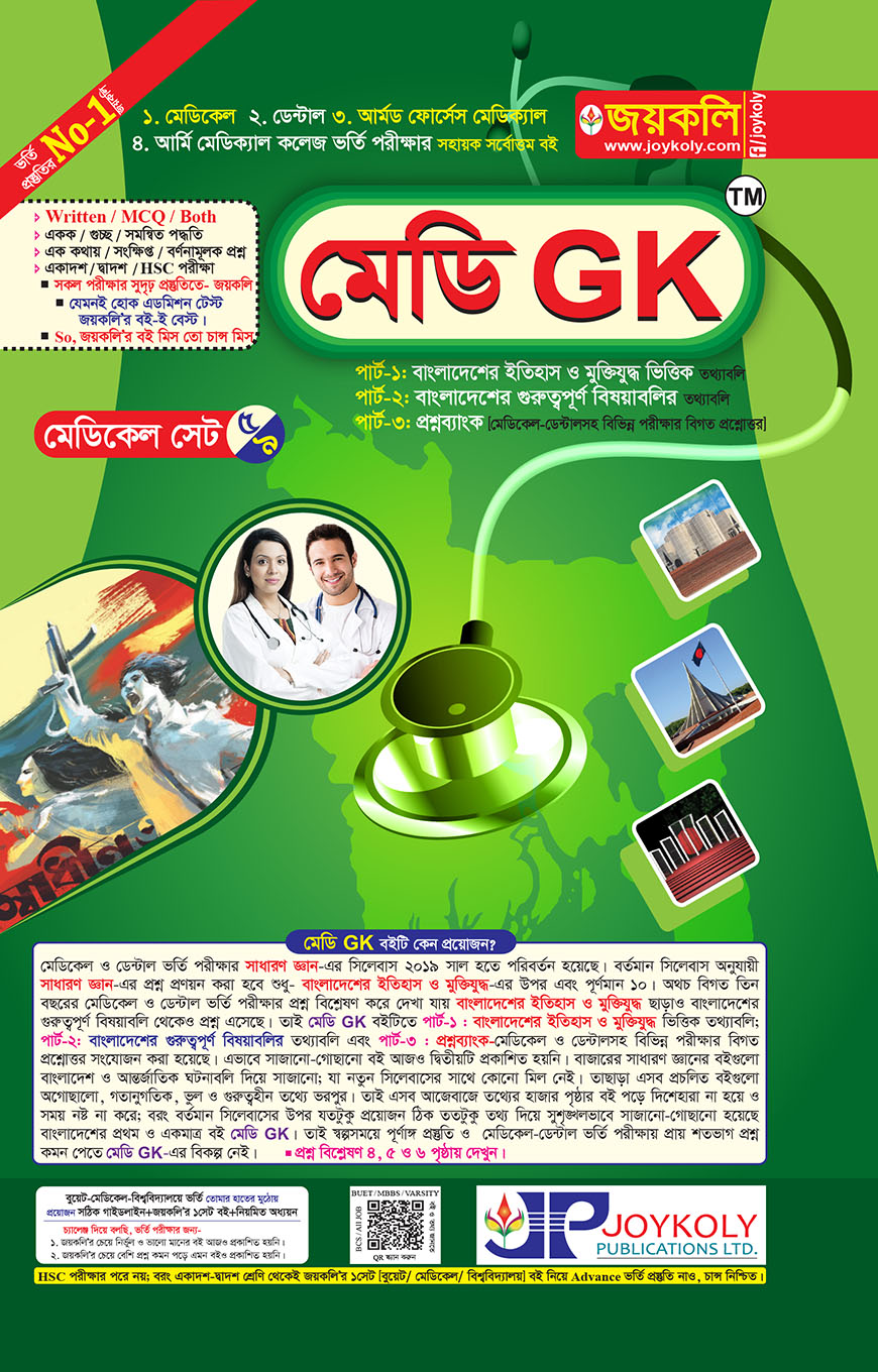 মেডি জিকে