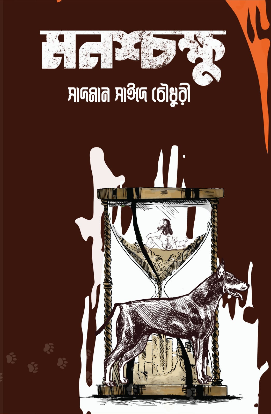 মনশ্চক্ষু