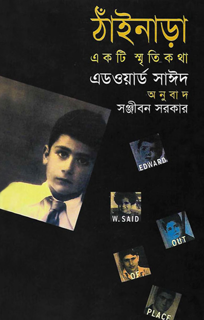 ঠাঁইনাড়া