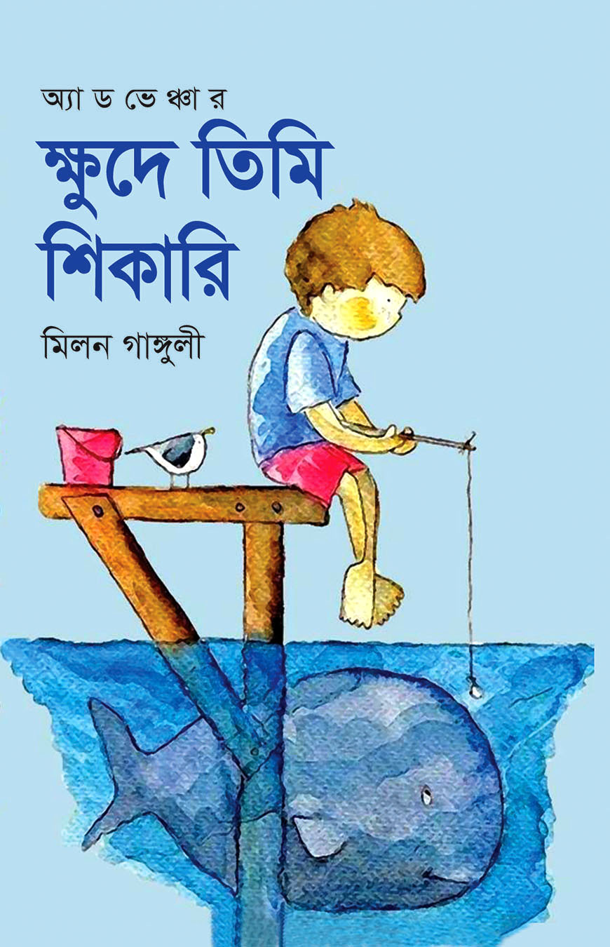 ক্ষুদে তিমি শিকারী