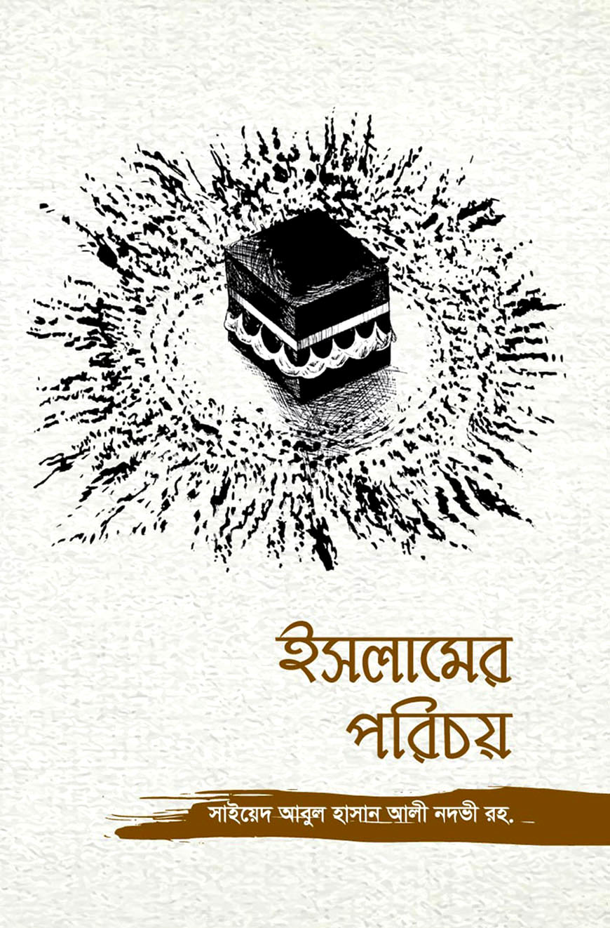 ইসলামের পরিচয়