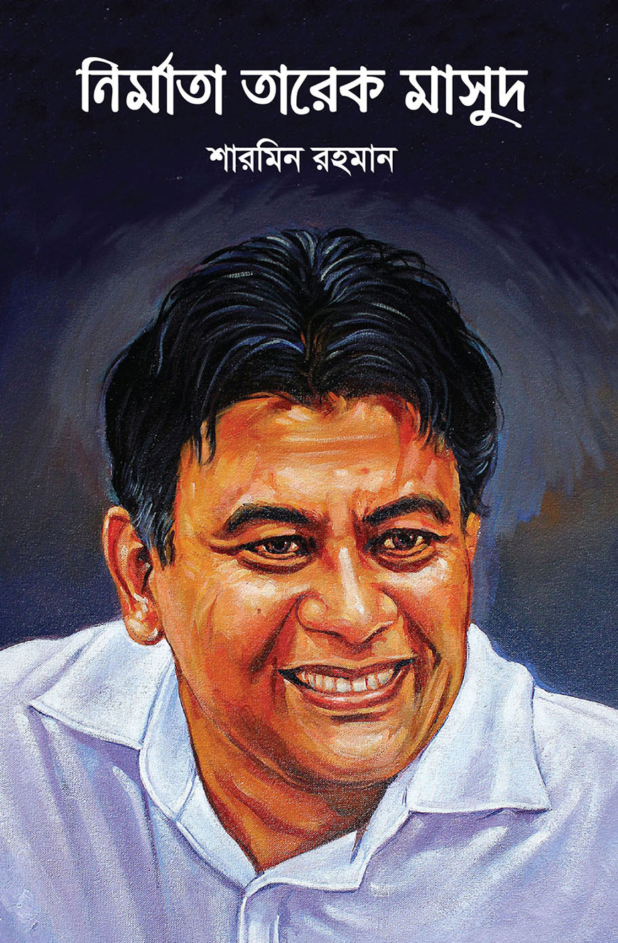 নির্মাতা তারেক মাসুদ