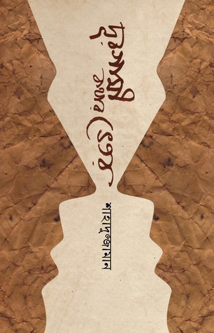 দূরগামী কথার ভেতর