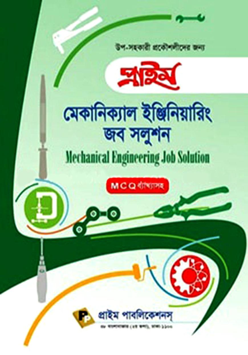 প্রাইম মেকানিক্যাল ইঞ্জিনিয়ারিং জব সলুশন