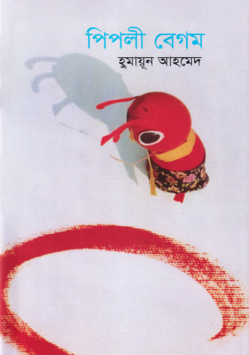 পিপলী বেগম