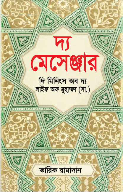 দ্য মেসেঞ্জার (হার্ডকভার)