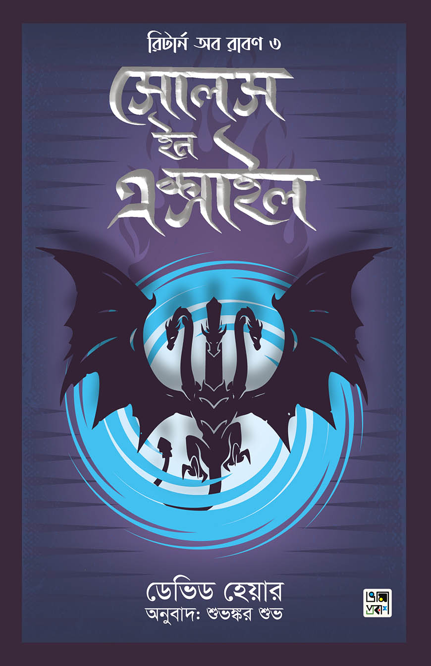 সোলস ইন এক্সাইল