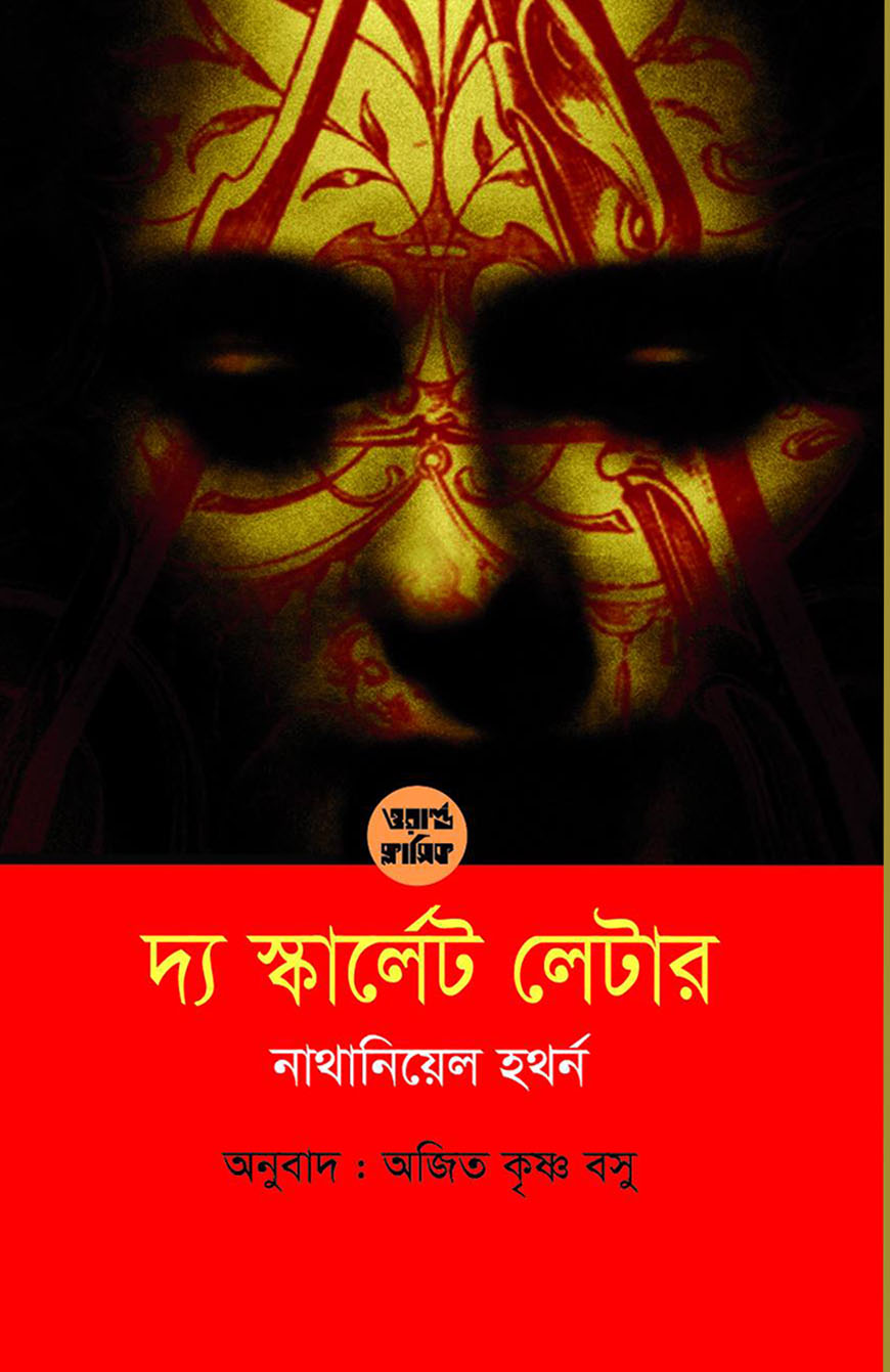 দ্য স্কার্লেট লেটার