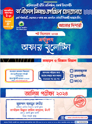 আলিম ২০২৪ হ্যান্ড বুলেটিন