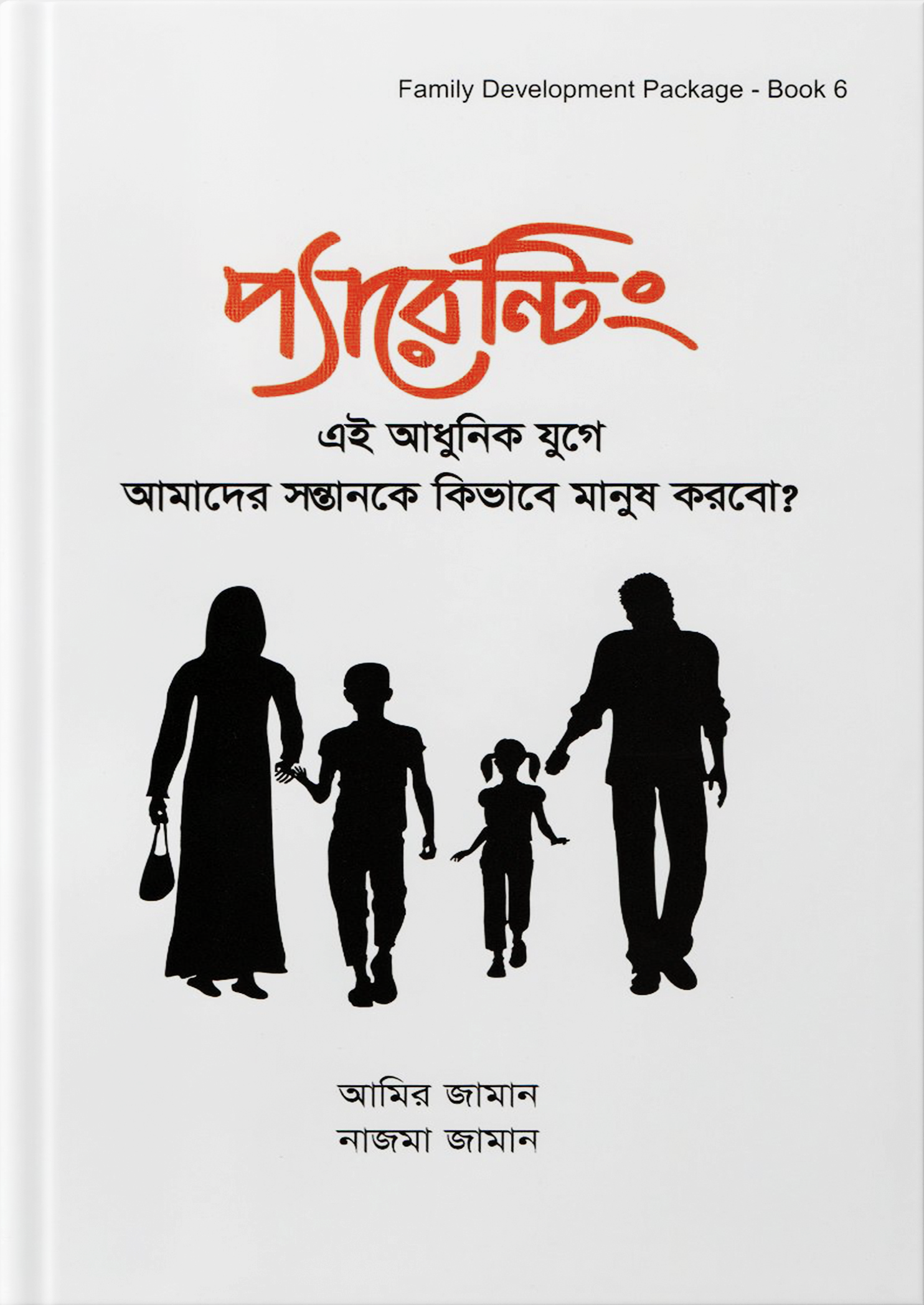 প্যারেন্টিং (স্টান্ডার্ড)