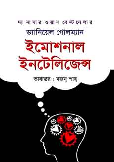 ইমোশনাল ইন্টেলিজেন্স (হার্ডকভার)