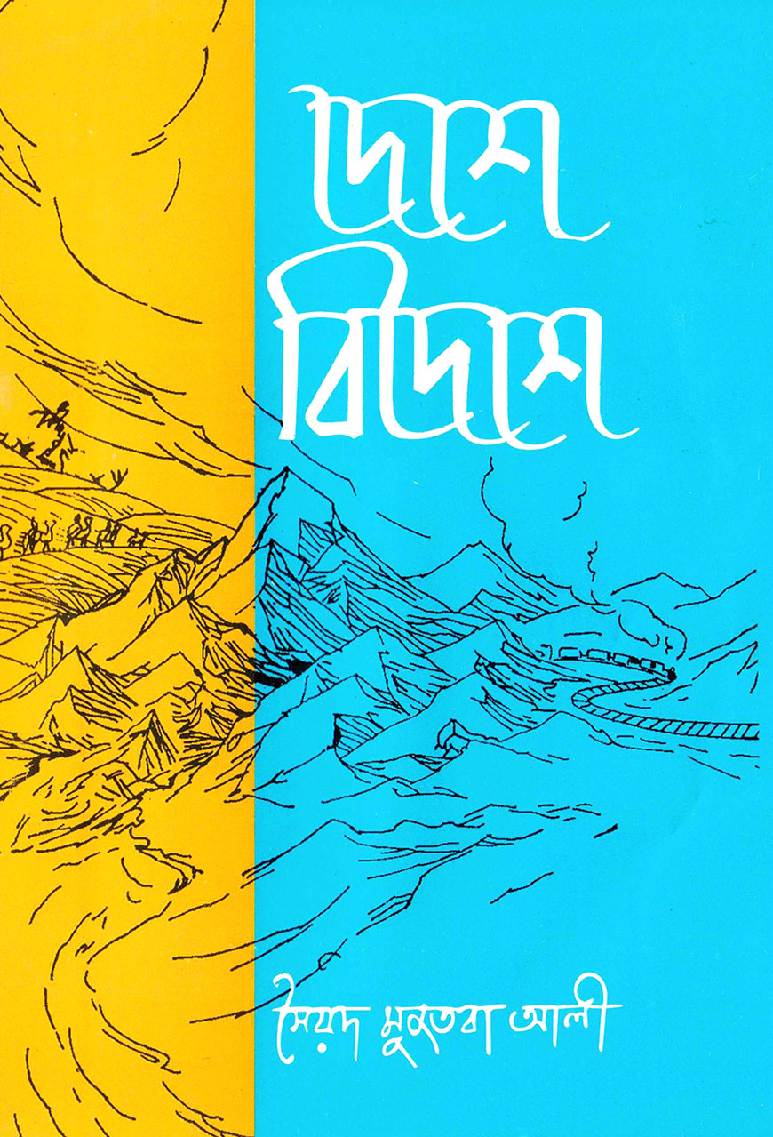 দেশে বিদেশে