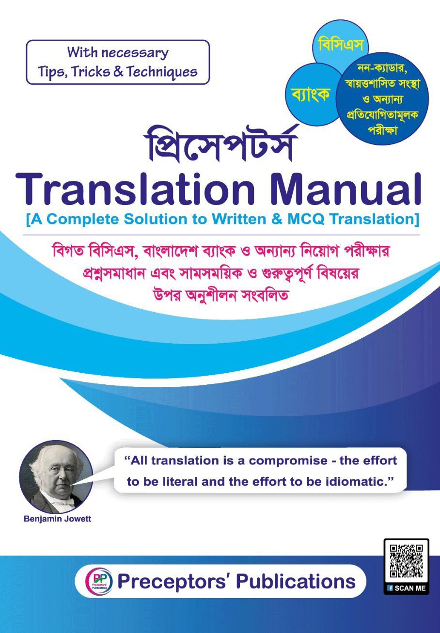 প্রিসেপটর্স Translation Manual