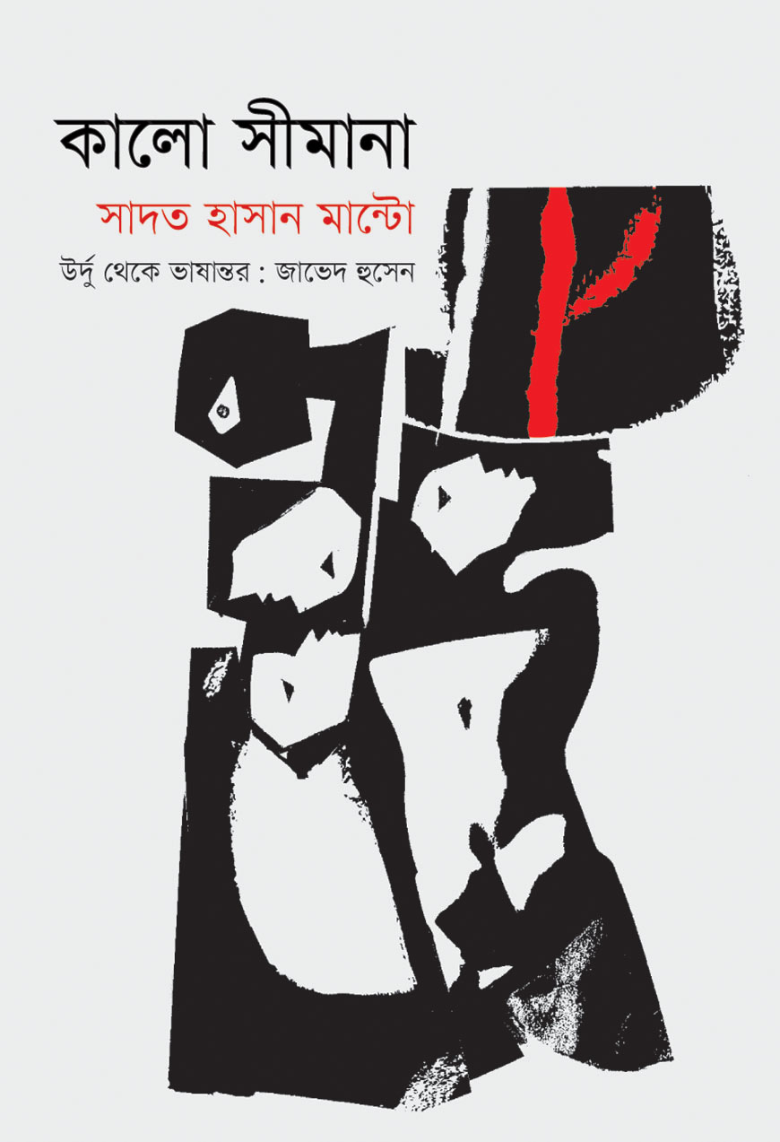 কালো সীমানা