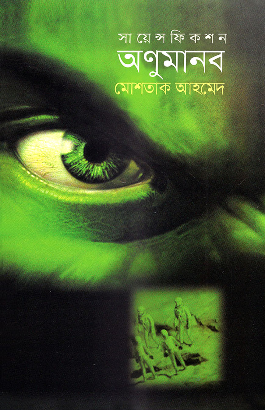 অণুমানব