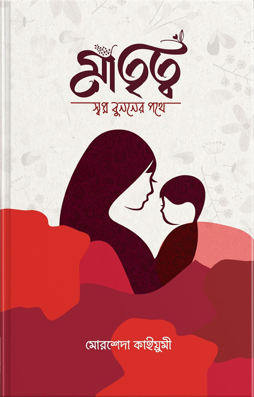 মাতৃত্ব