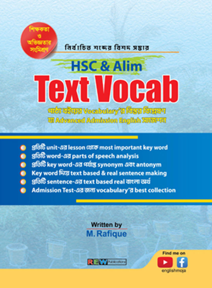 HSC & Alim Text Vocab