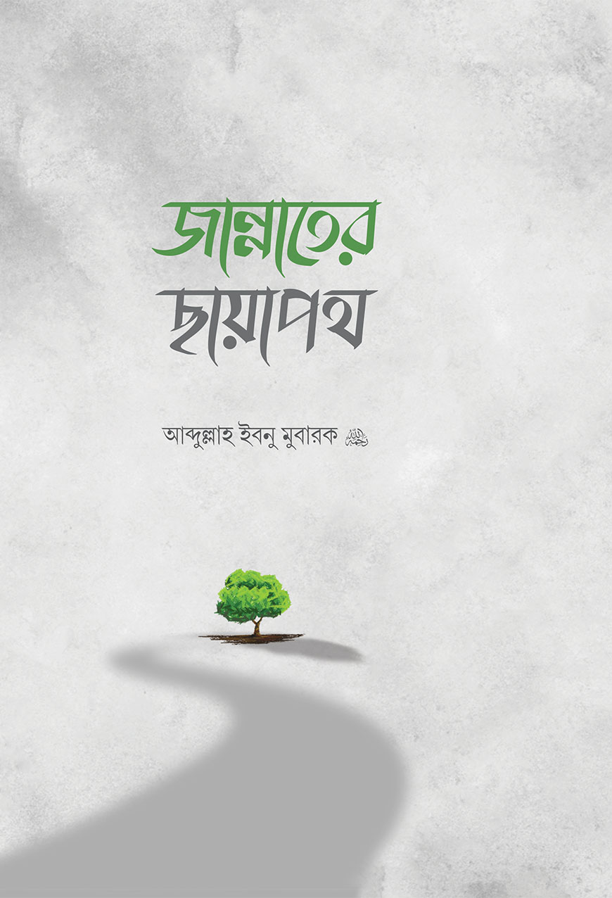জান্নাতের ছায়াপথ
