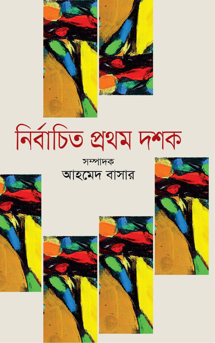 নির্বাচিত প্রথম দশক