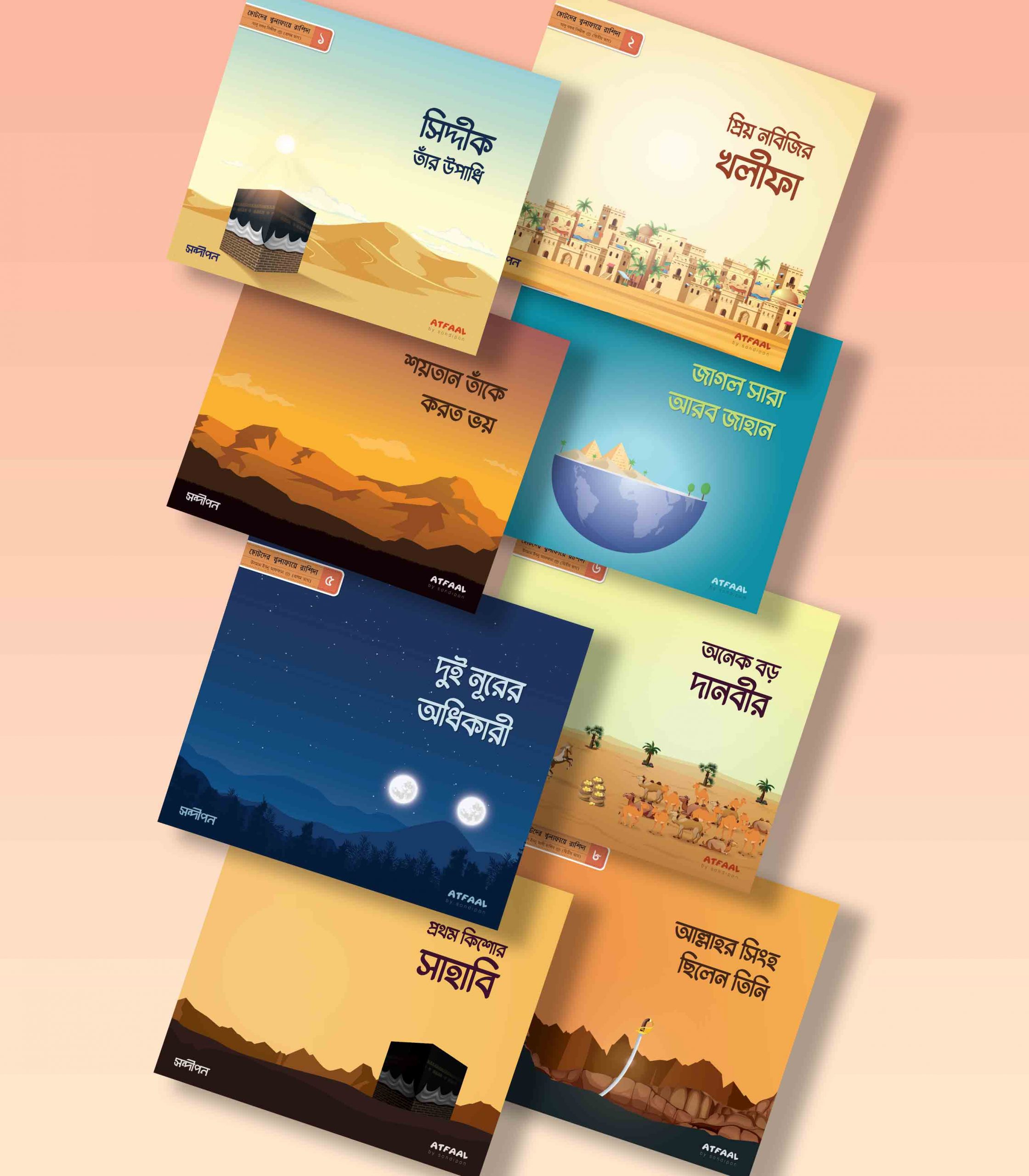 ছোটদের খুলাফায়ে রাশিদা