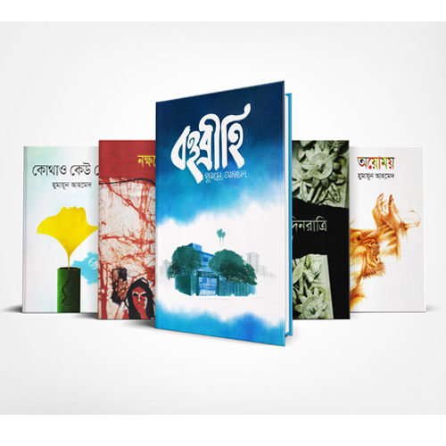 হুমায়ূন আহমেদ উপন্যাস থেকে আলোচিত নাটক