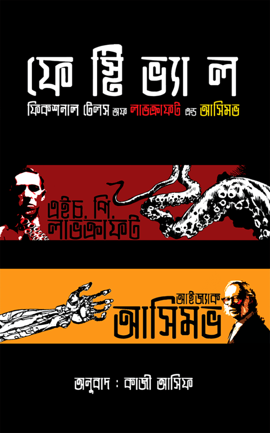 ফেস্টিভ্যাল