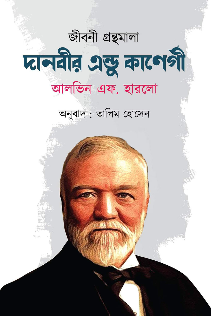 দানবীর এন্ডু কার্ণেগী