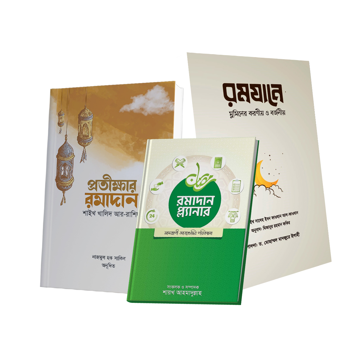 রমাদান সেরা প্যাকেজ