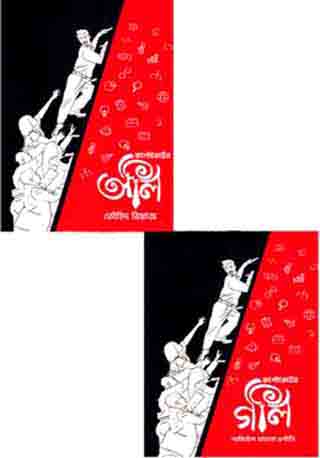 কর্পোরেটের অলি গলি