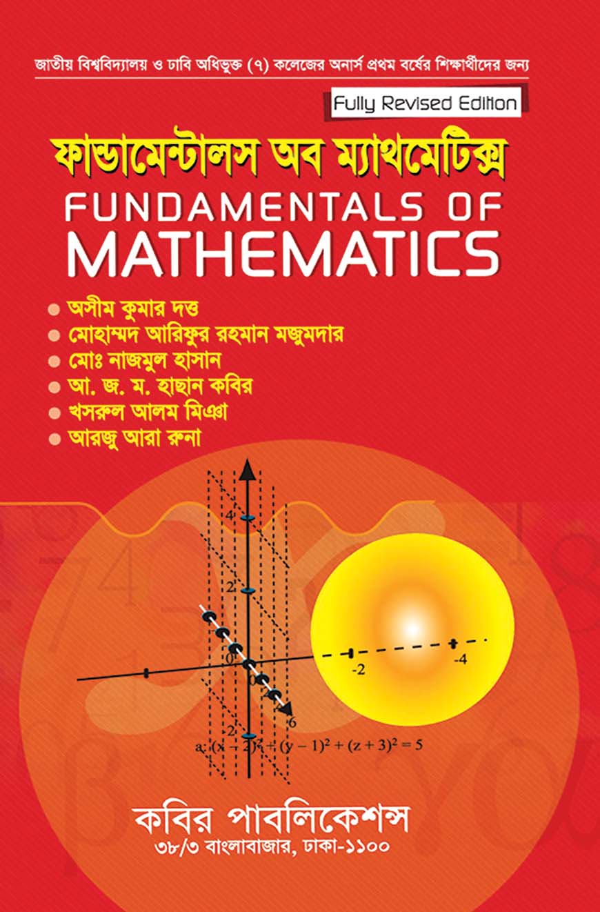 ফান্ডামেন্টালস অব ম্যাথমেটিক্স অনার্স ১ম বর্ষ