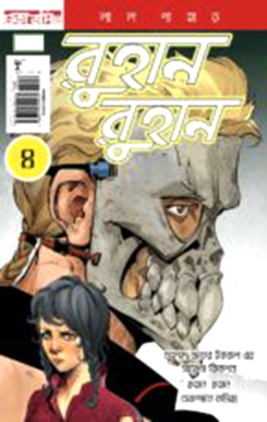 রুহান রুহান ৪