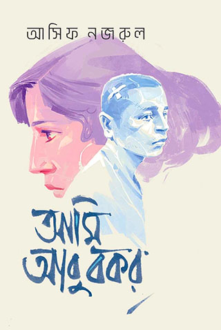 আমি আবু বকর