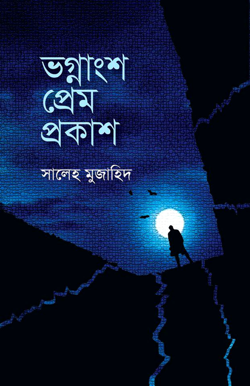 ভগ্নাংশ প্রেম প্রকাশ