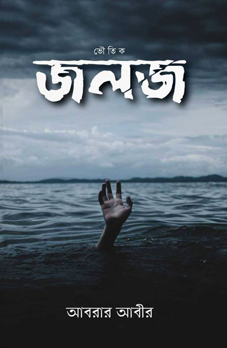 জলজ