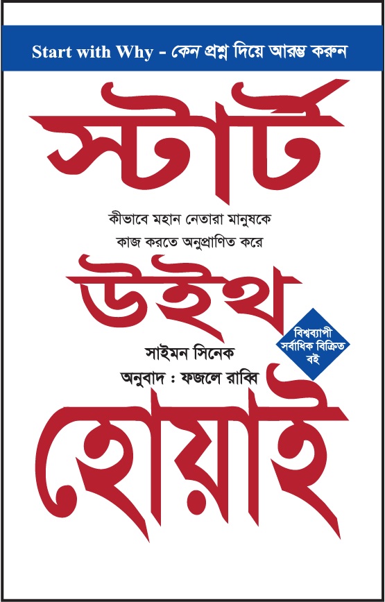 স্টার্ট উইথ হোয়াই