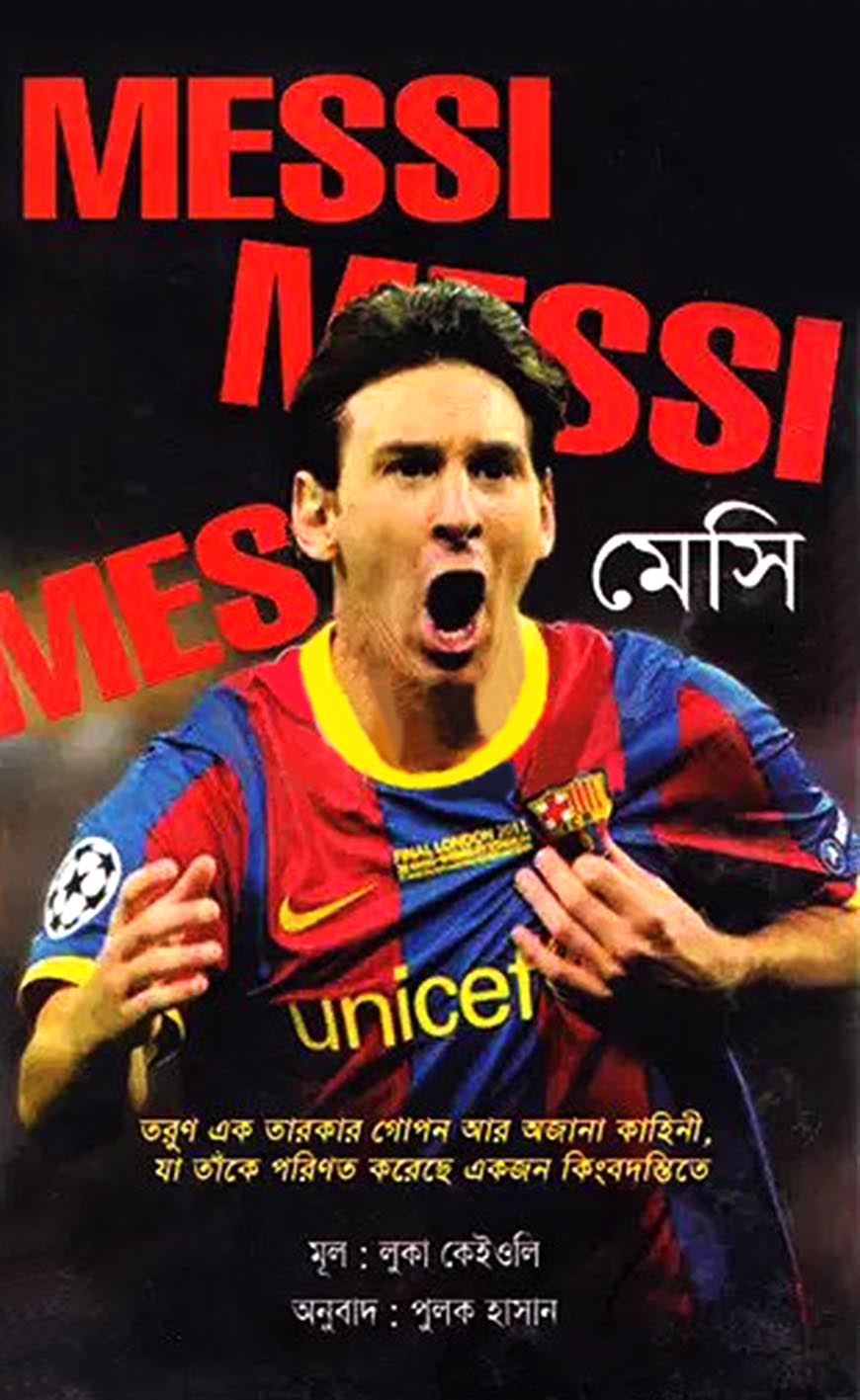 মেসি.