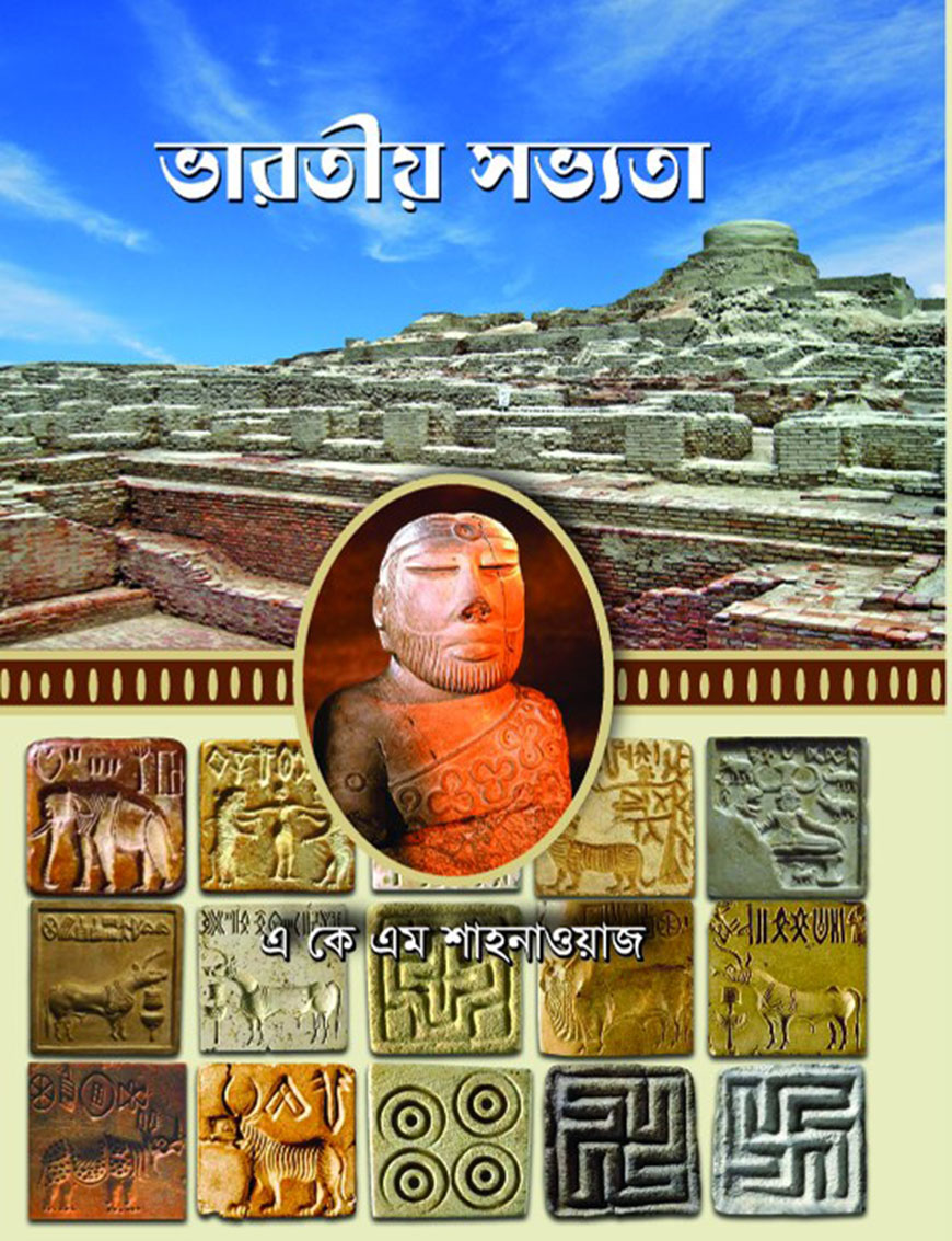 ভারতীয় সভ্যতা