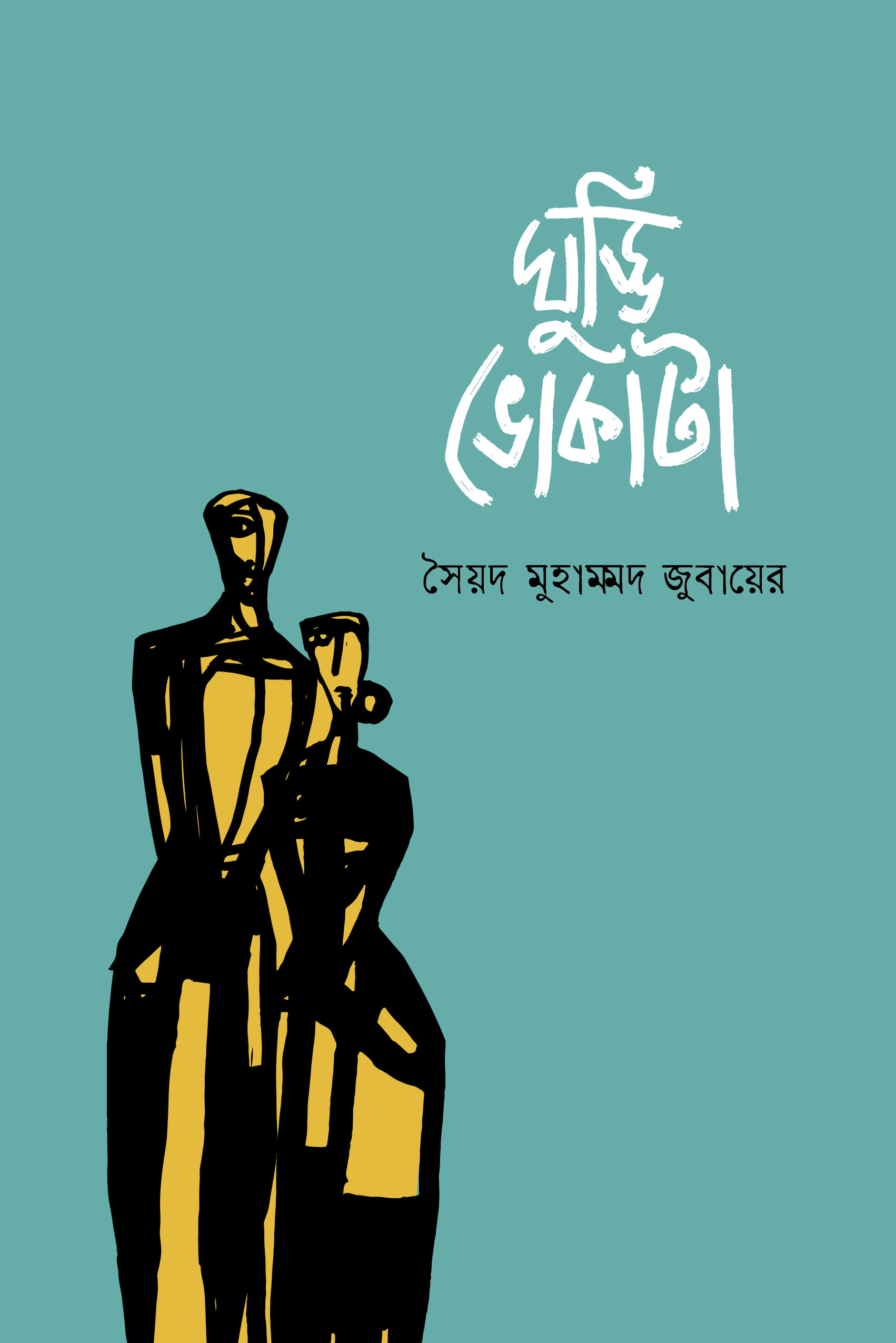 ঘুড্ডি ভোকাটা
