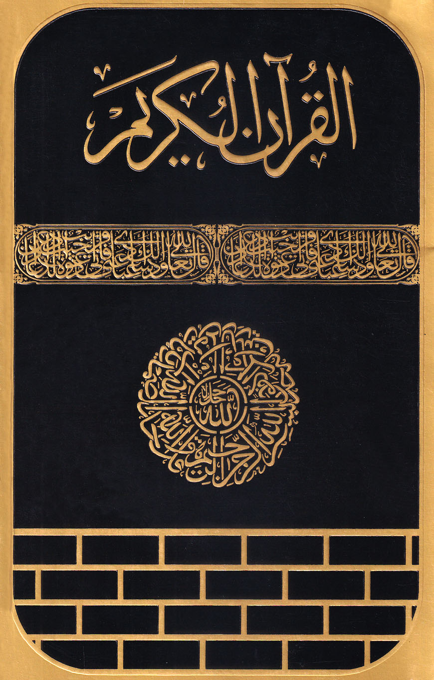 কালার কোডেড সহজ কোরআন উচ্চারণ ও অনুবাদ সহ