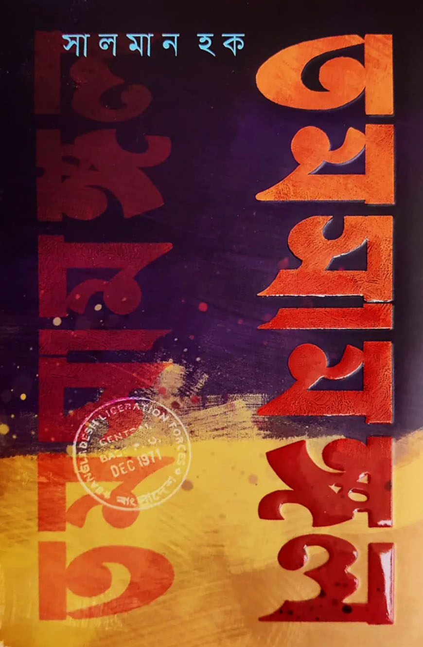 তমসামঙ্গল