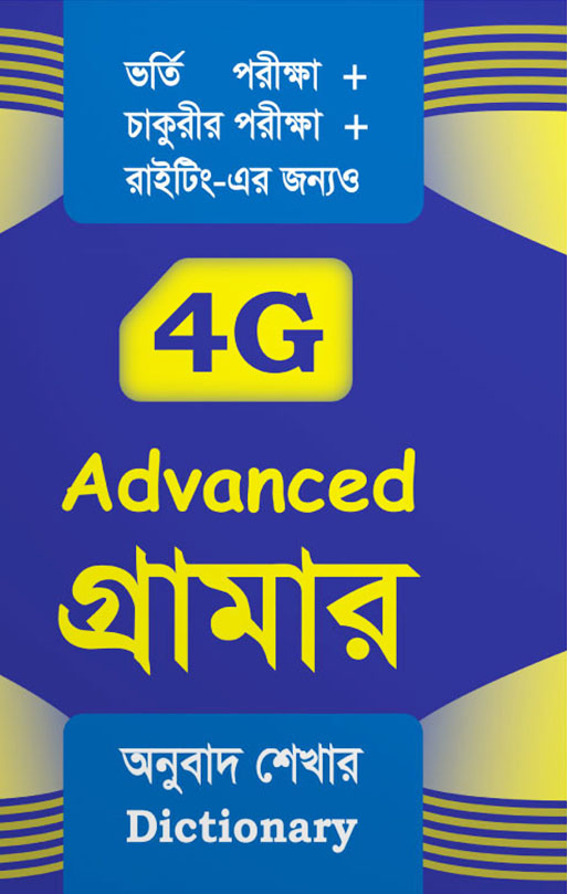 ফোরজি গ্রামার