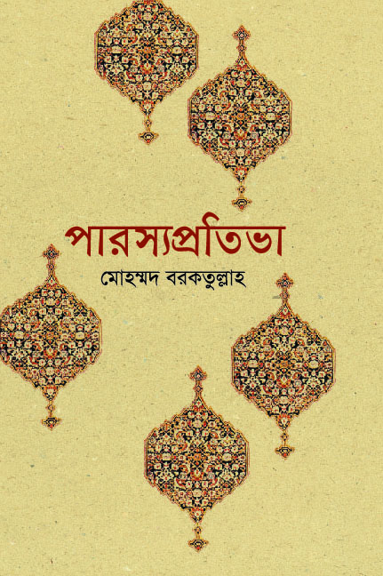 পারস্য প্রতিভা