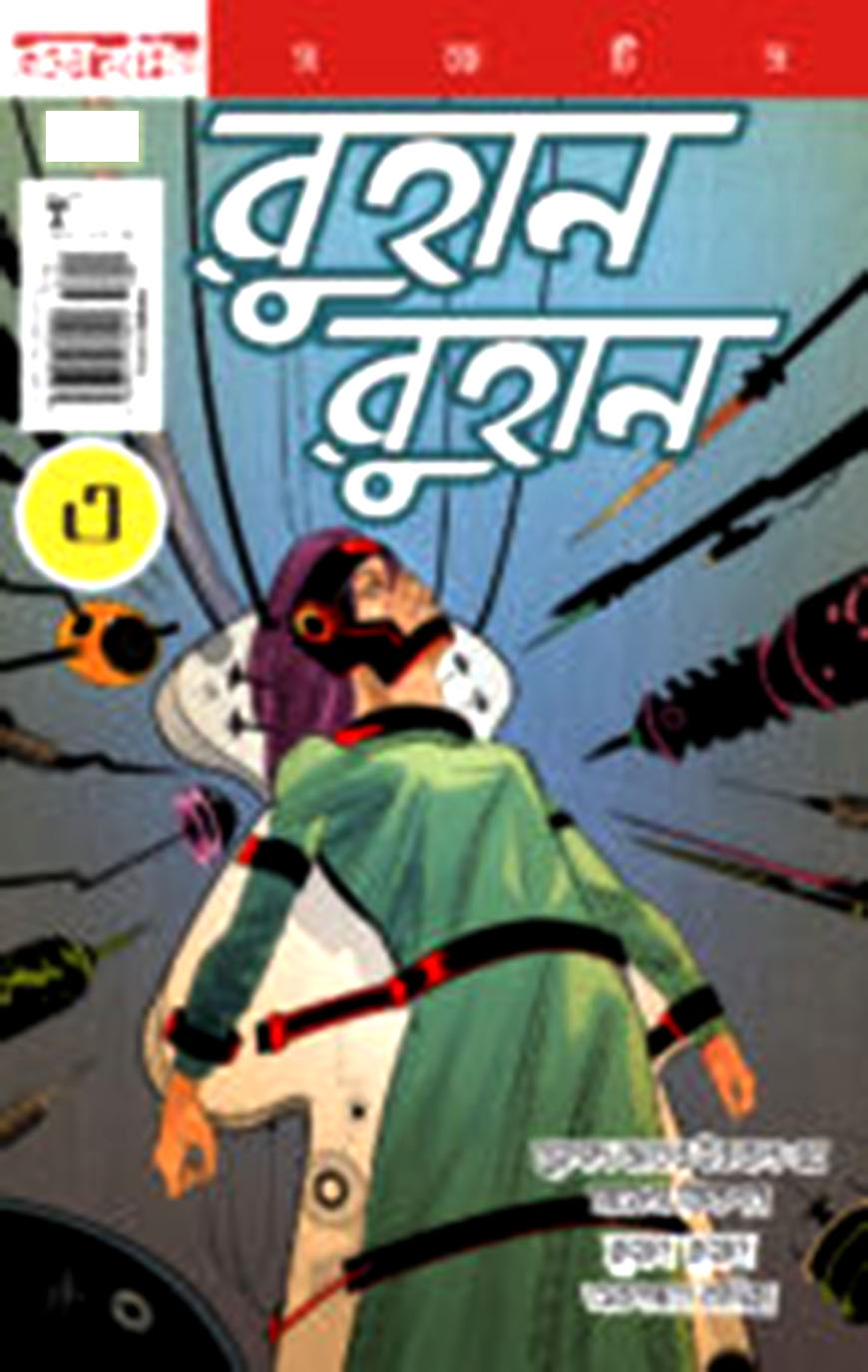 রুহান রুহান ৩