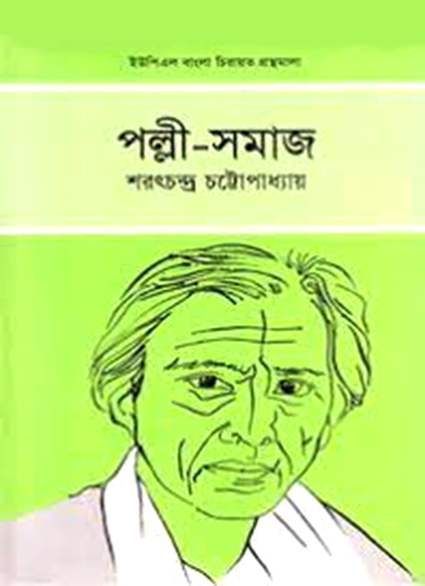পল্লী-সমাজ